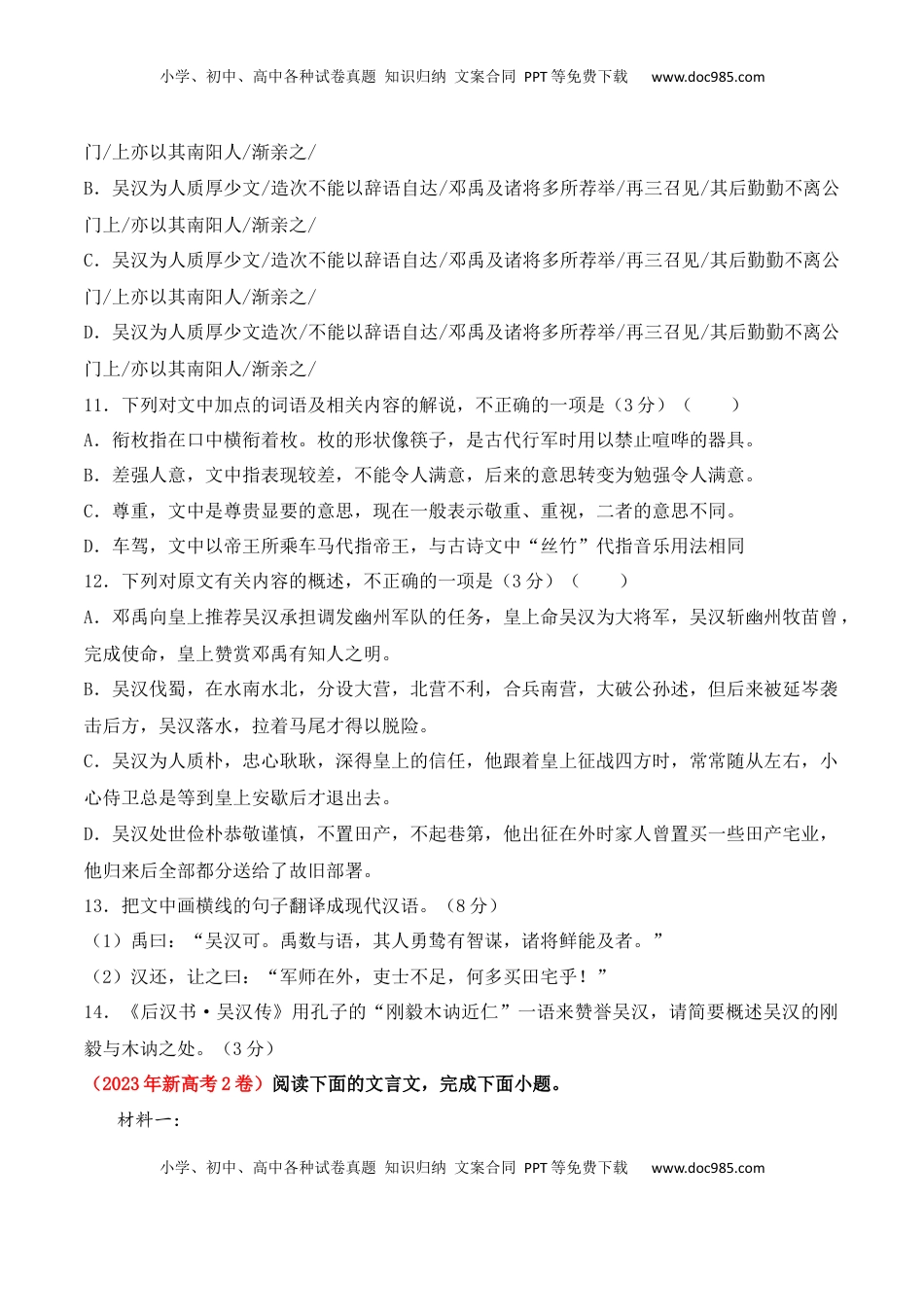 高考语文复习 03 全国新高考Ⅱ卷（2022-2024）三年高考真题集训-2025年高考语文一轮复习之文言文阅读（全国通用）原卷版.docx