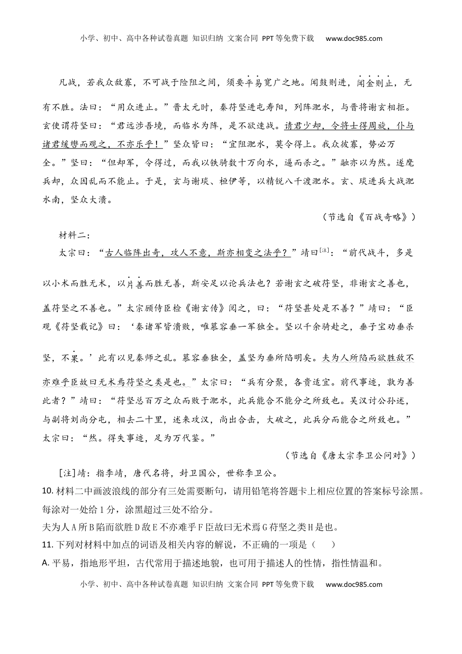 高考语文复习 03 全国新高考Ⅱ卷（2022-2024）三年高考真题集训-2025年高考语文一轮复习之文言文阅读（全国通用）原卷版.docx