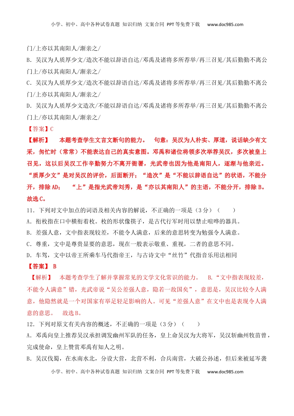 高考语文复习 03 全国新高考Ⅱ卷（2022-2024）三年高考真题集训-2025年高考语文一轮复习之文言文阅读（全国通用）解析版.docx