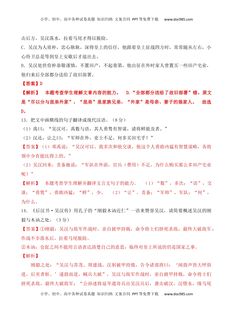高考语文复习 03 全国新高考Ⅱ卷（2022-2024）三年高考真题集训-2025年高考语文一轮复习之文言文阅读（全国通用）解析版.docx