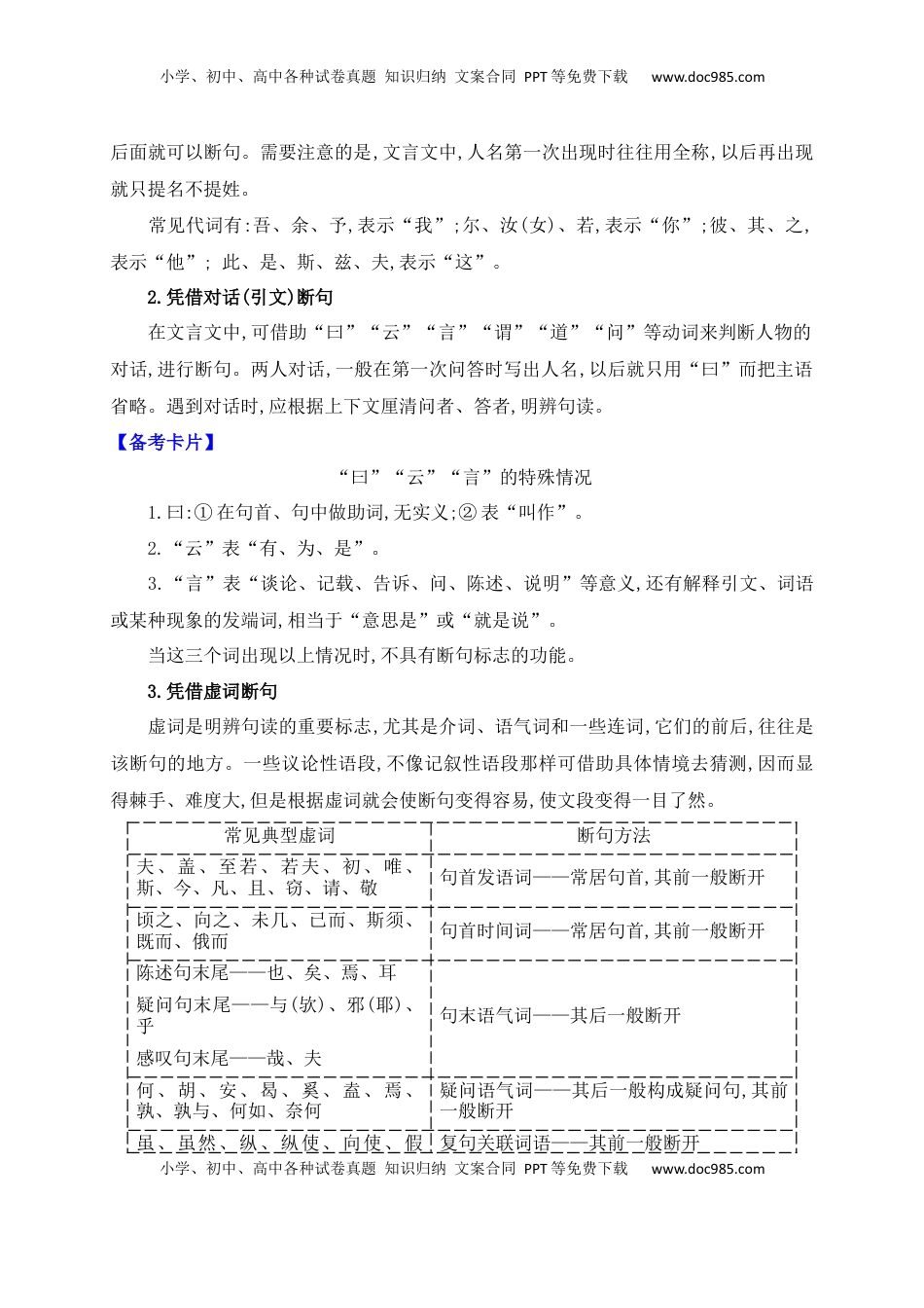 高考语文复习 03 “五法”判断,“三步”分析——文言断句的技巧与方法.docx