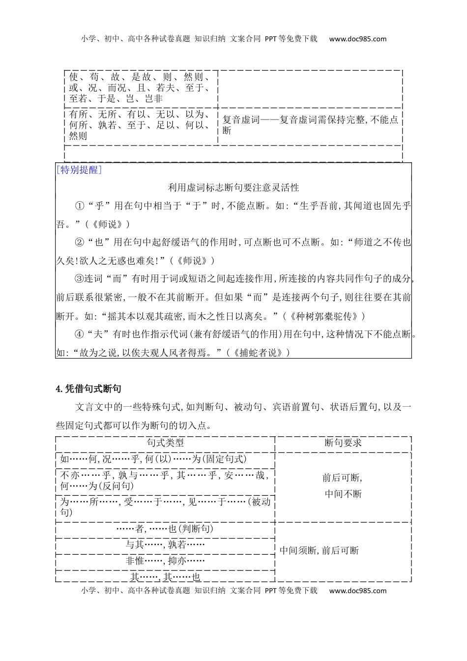 高考语文复习 03 “五法”判断,“三步”分析——文言断句的技巧与方法.docx