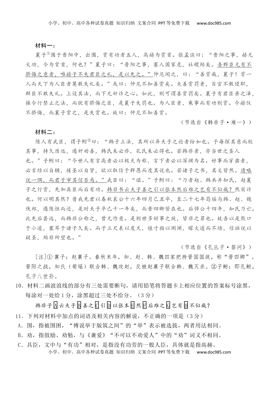高考语文复习 02 全国新高考Ⅰ卷（2022-2024）三年高考真题集训-2025年高考语文一轮复习之文言文阅读（全国通用）原卷版.docx