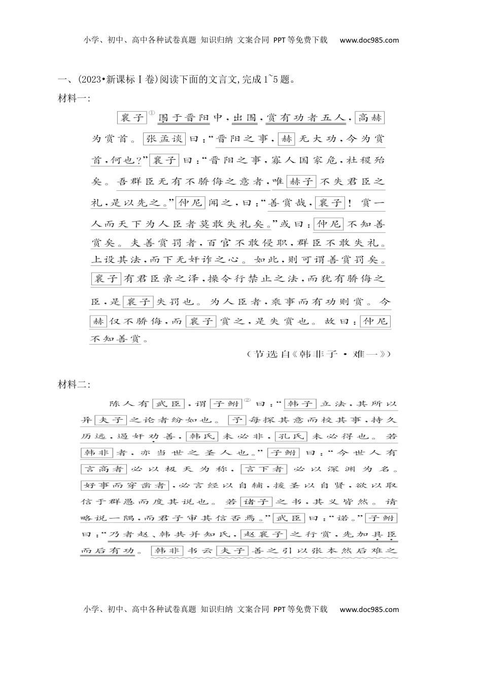 高考语文复习 02 考点把脉读懂文题——文言文阅读解题整体思路.docx