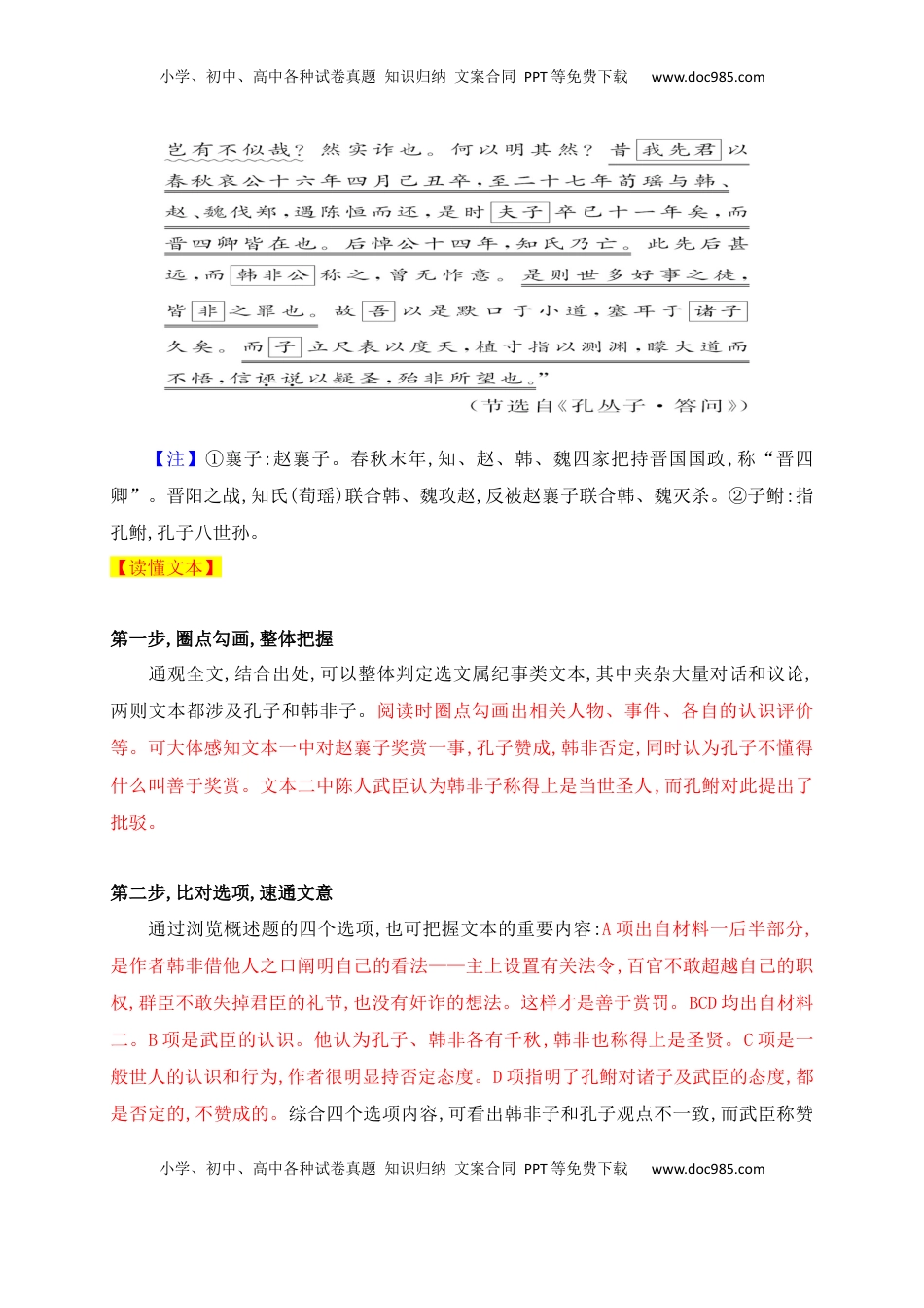 高考语文复习 02 考点把脉读懂文题——文言文阅读解题整体思路.docx