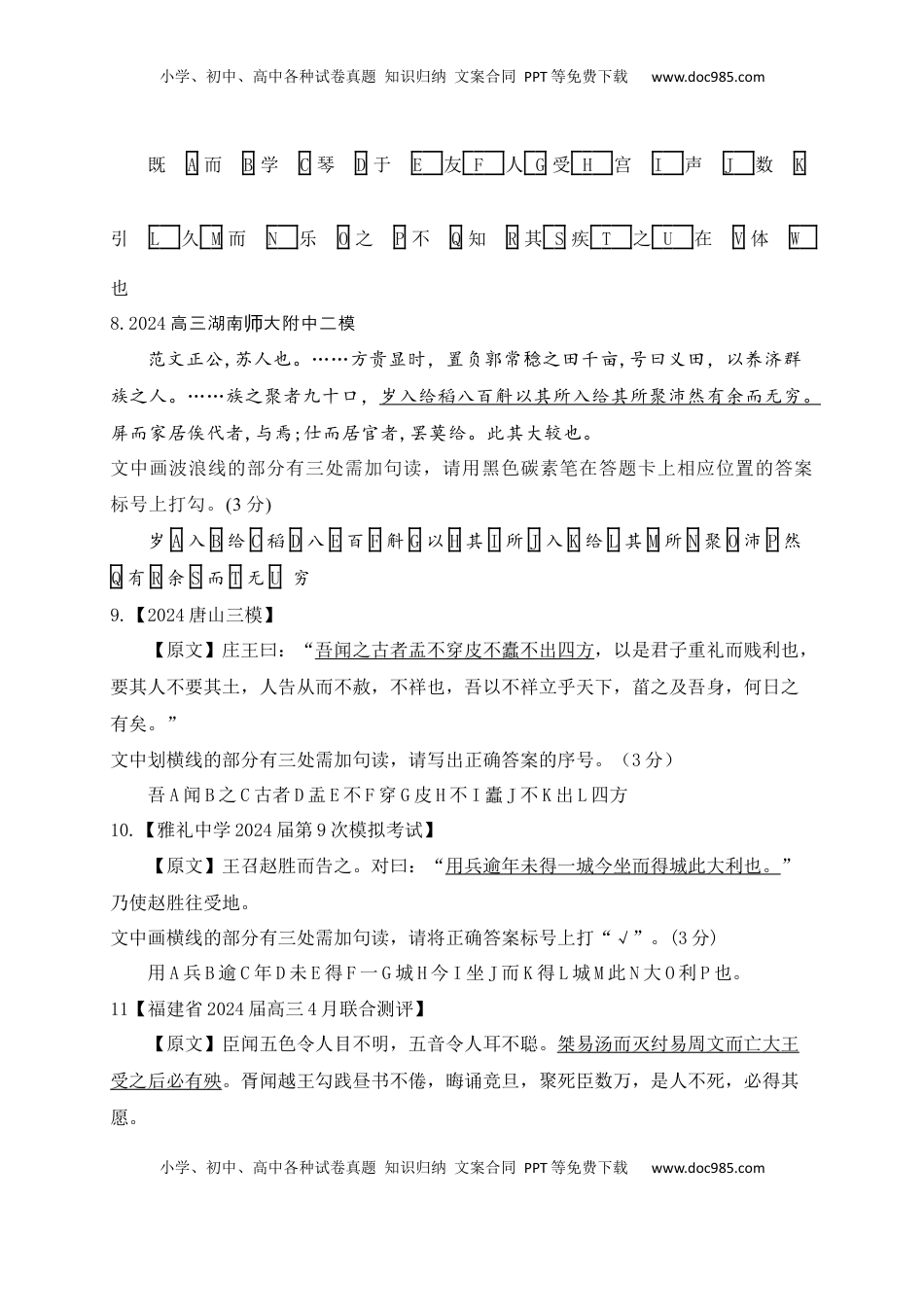 高考语文复习 02 各地名校月考文言文断句主观题精选训练（原卷版）.docx
