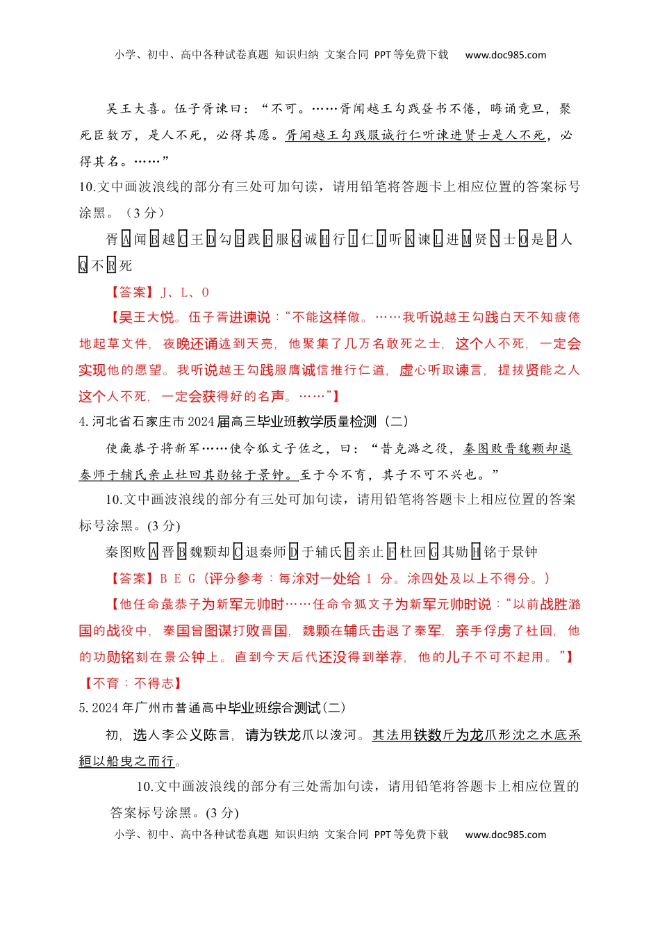 高考语文复习 02 各地名校月考文言文断句主观题精选训练（解析版）.docx