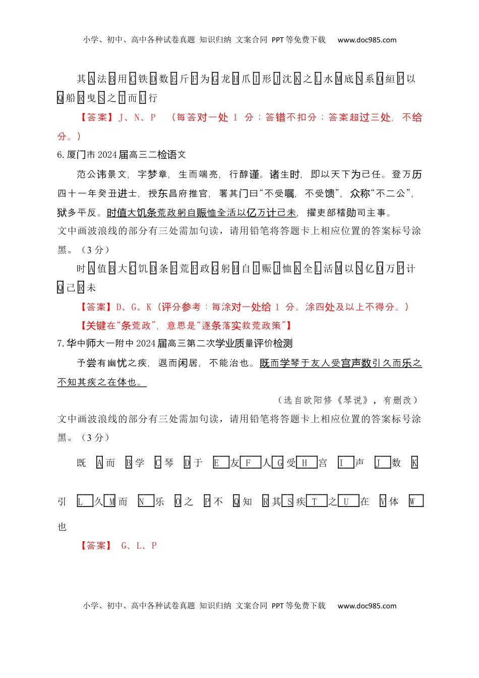 高考语文复习 02 各地名校月考文言文断句主观题精选训练（解析版）.docx