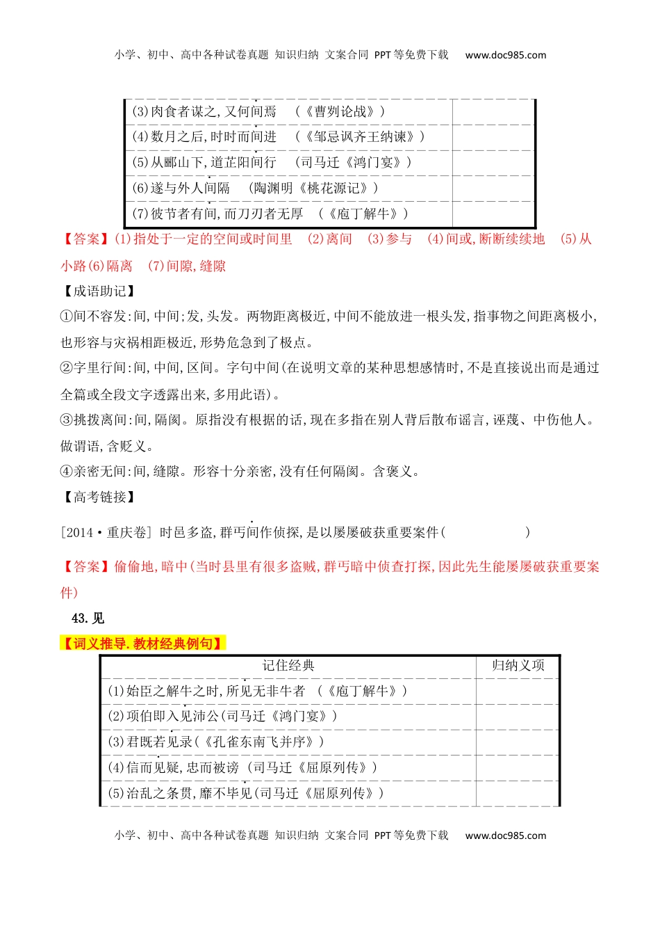 高考语文复习 02 高中统编教材120个高频考查文言实词教材经典例句+关联成语助记+高考对应真题（41-80）-2025年高考语文一轮复习之文言文阅读（全国通用）.docx