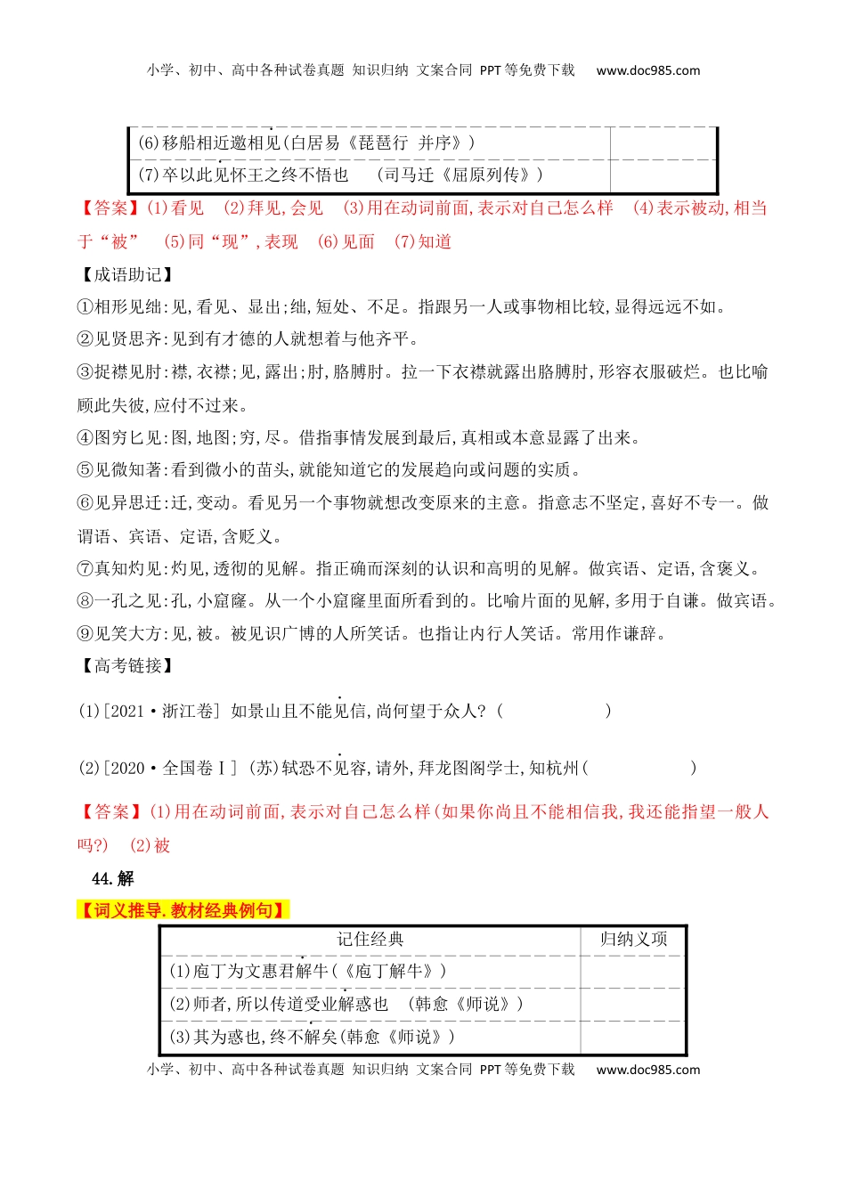 高考语文复习 02 高中统编教材120个高频考查文言实词教材经典例句+关联成语助记+高考对应真题（41-80）-2025年高考语文一轮复习之文言文阅读（全国通用）.docx