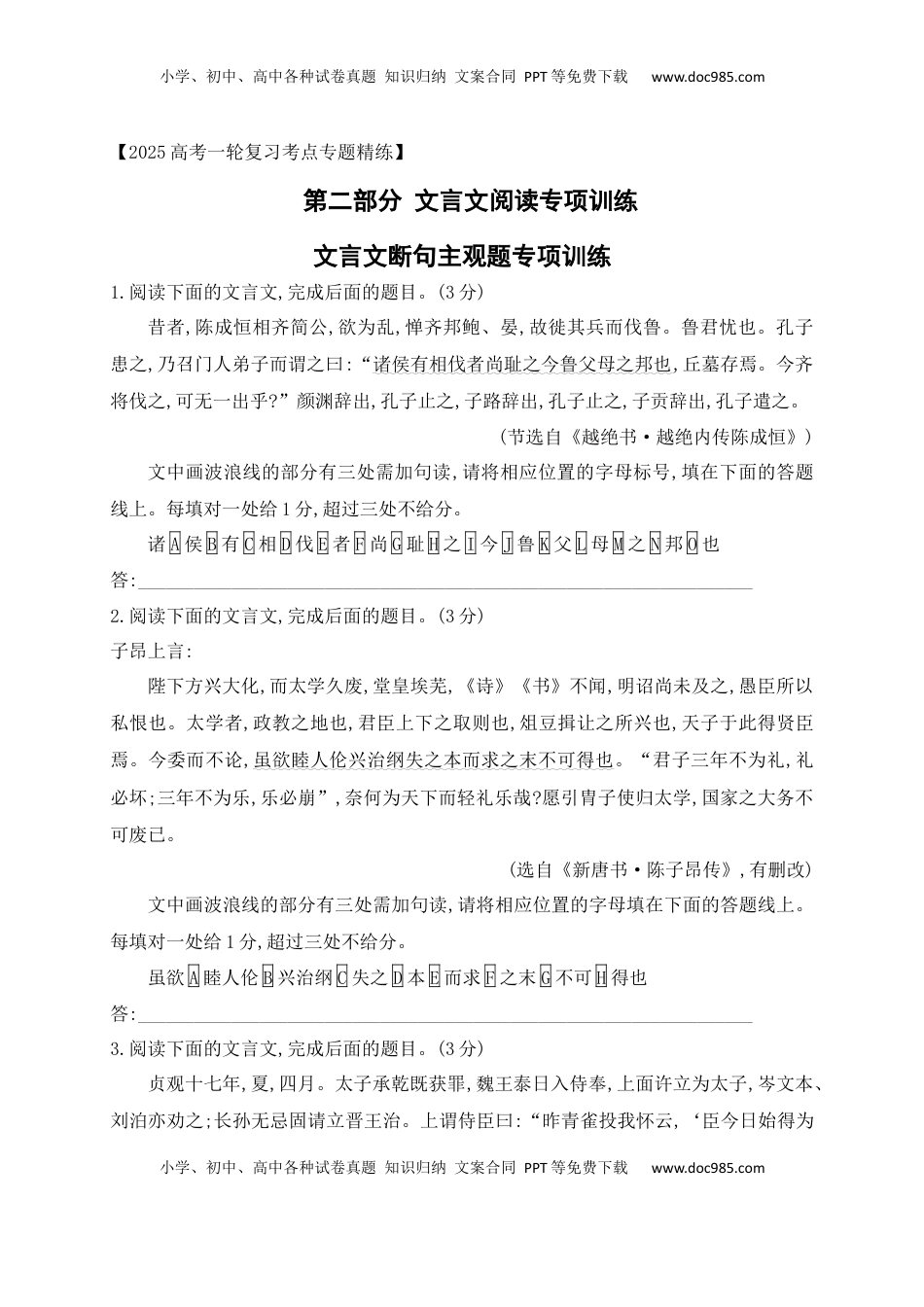 高考语文复习 01 文言文断句专项训练（原卷版）.docx