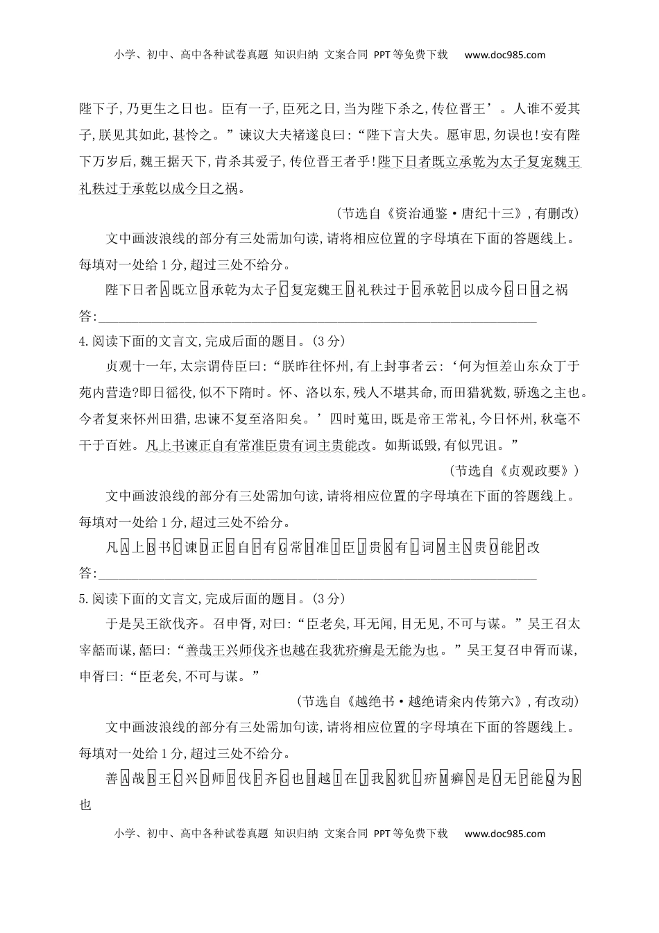 高考语文复习 01 文言文断句专项训练（原卷版）.docx