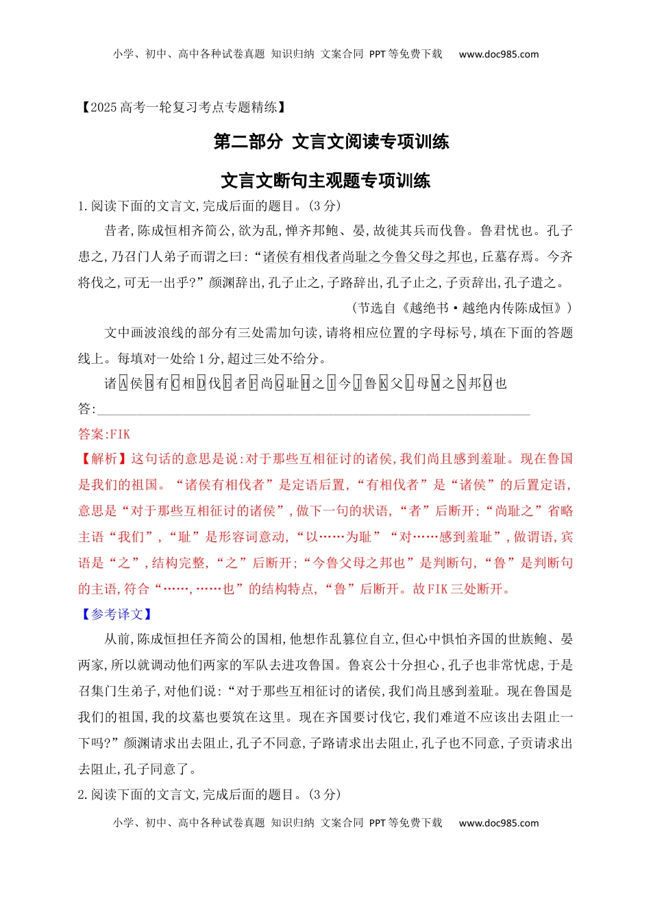 高考语文复习 01 文言文断句专项训练（解析版）.docx