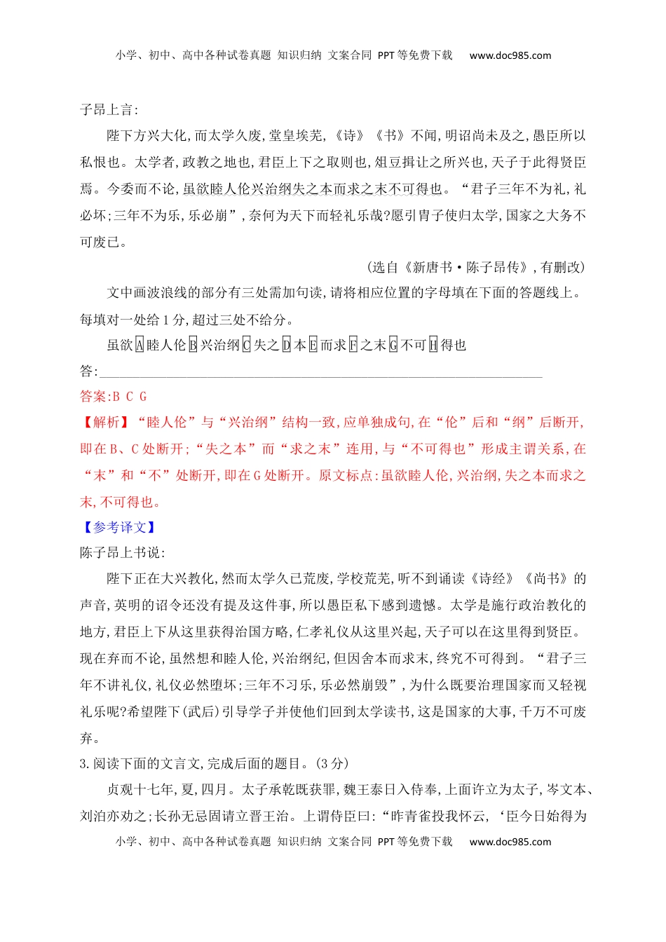 高考语文复习 01 文言文断句专项训练（解析版）.docx