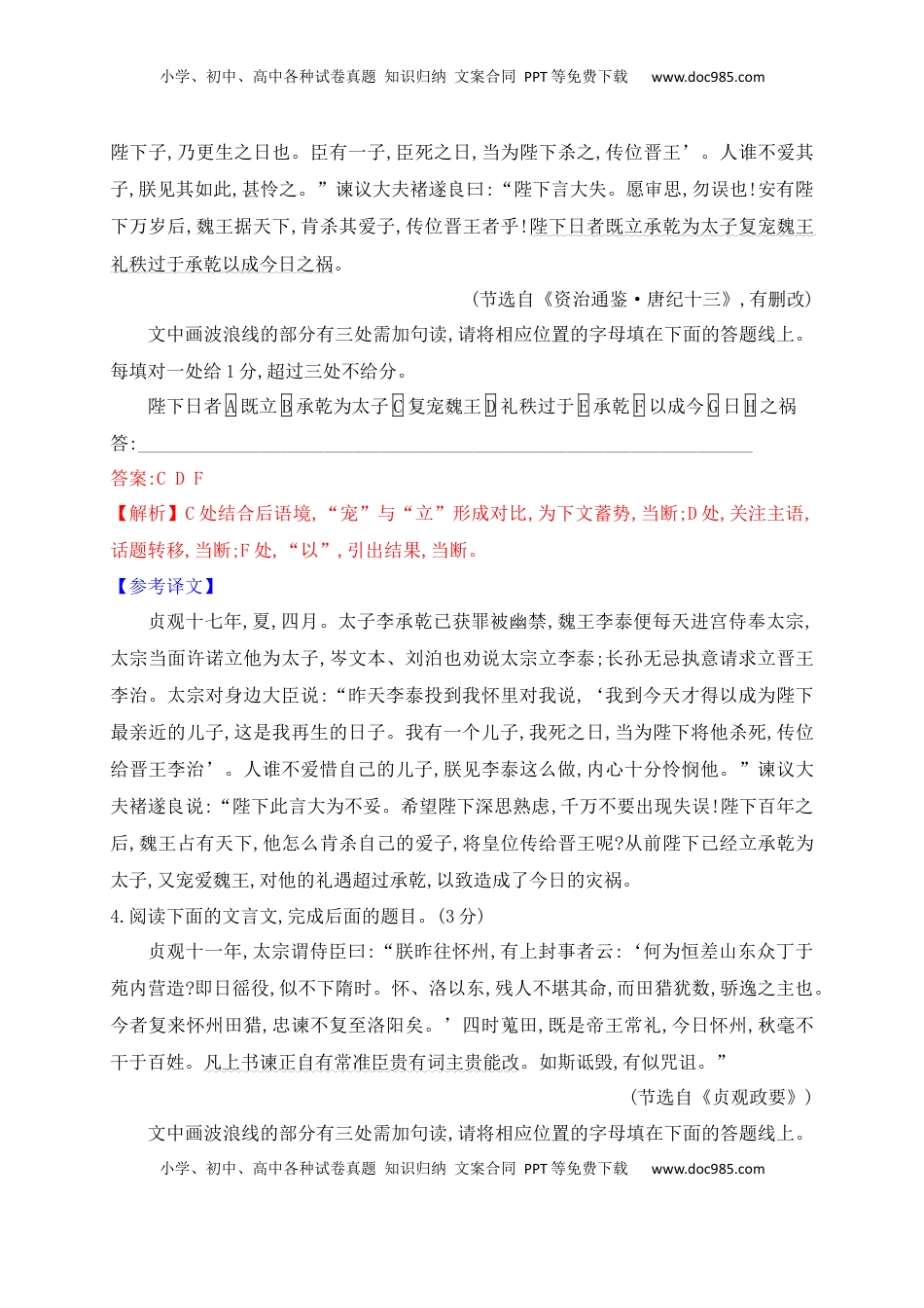高考语文复习 01 文言文断句专项训练（解析版）.docx