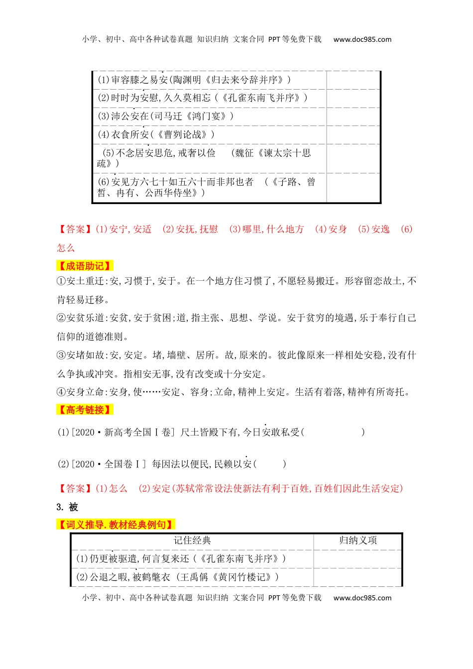 高考语文复习 01 高中统编教材120个高频考查文言实词教材经典例句+关联成语助记+高考对应真题（1-40）-2025年高考语文一轮复习之文言文阅读（全国通用）.docx