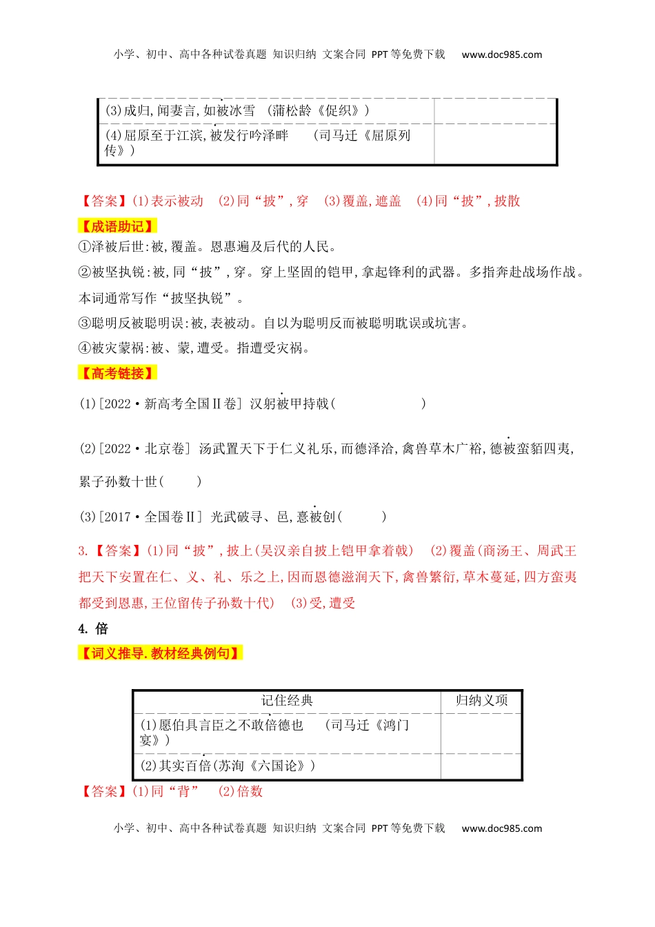 高考语文复习 01 高中统编教材120个高频考查文言实词教材经典例句+关联成语助记+高考对应真题（1-40）-2025年高考语文一轮复习之文言文阅读（全国通用）.docx