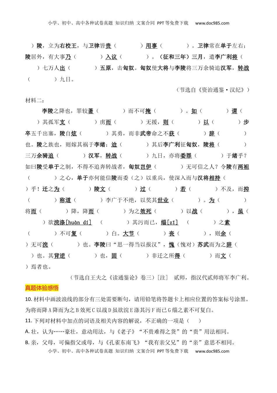 高考语文复习 01 2024全国新高考Ⅰ、Ⅱ卷、甲卷文言文真题挖空训练-2025年高考语文一轮复习之文言文阅读（全国通用）原卷版.docx