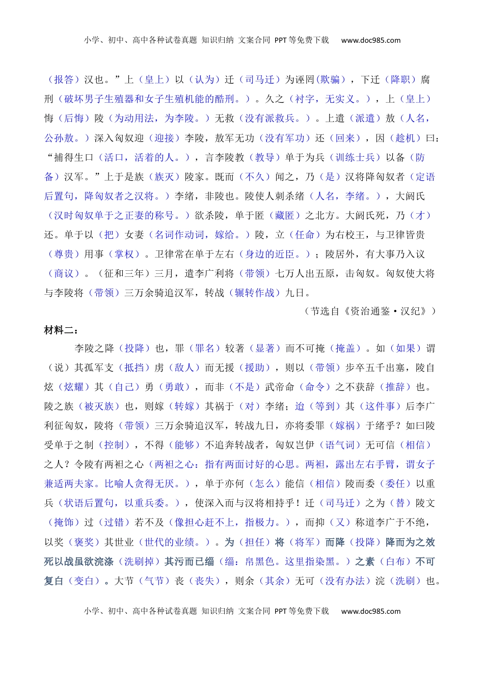 高考语文复习 01 2024全国新高考Ⅰ、Ⅱ卷、甲卷文言文真题挖空训练-2025年高考语文一轮复习之文言文阅读（全国通用）解析版.docx
