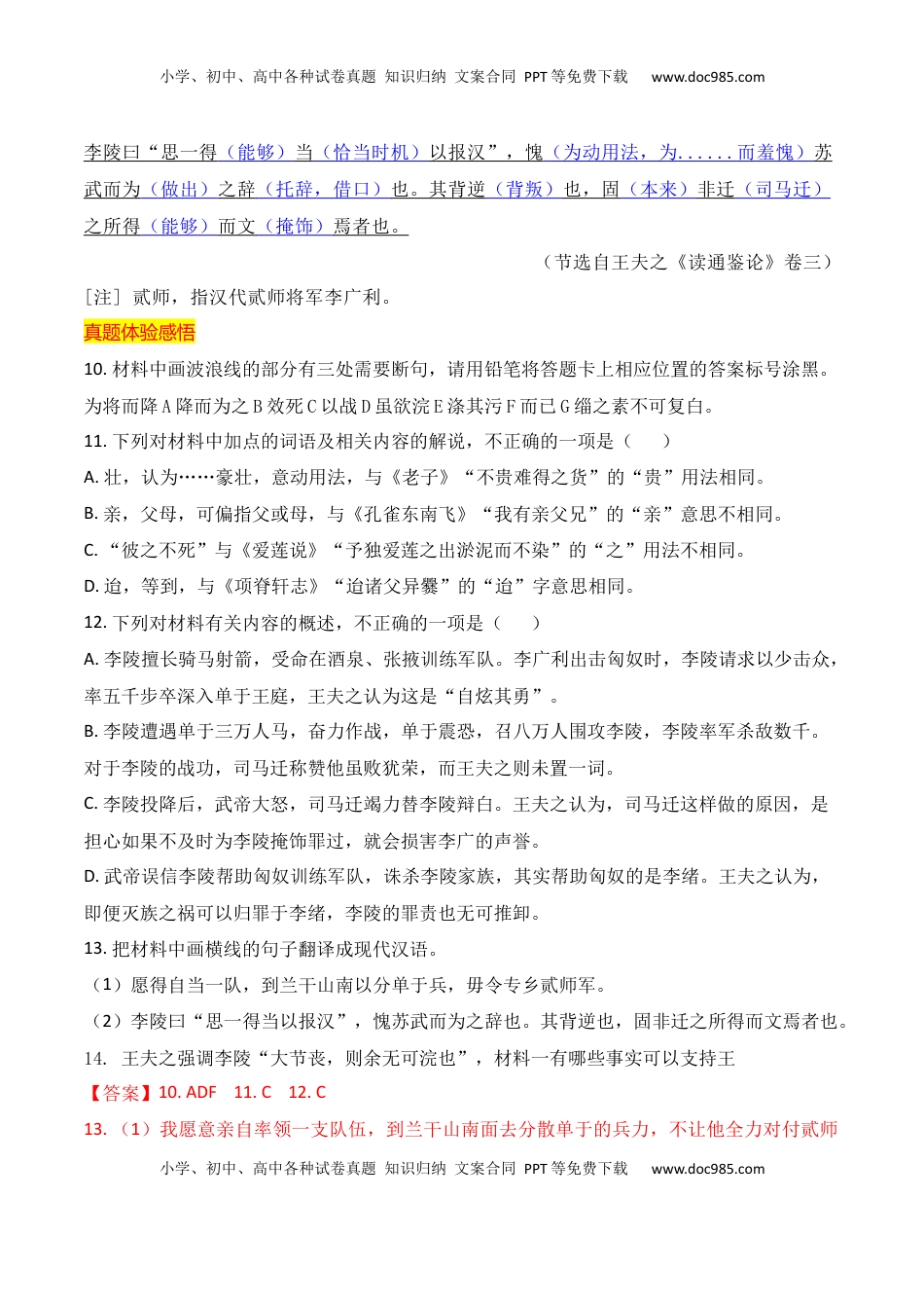 高考语文复习 01 2024全国新高考Ⅰ、Ⅱ卷、甲卷文言文真题挖空训练-2025年高考语文一轮复习之文言文阅读（全国通用）解析版.docx