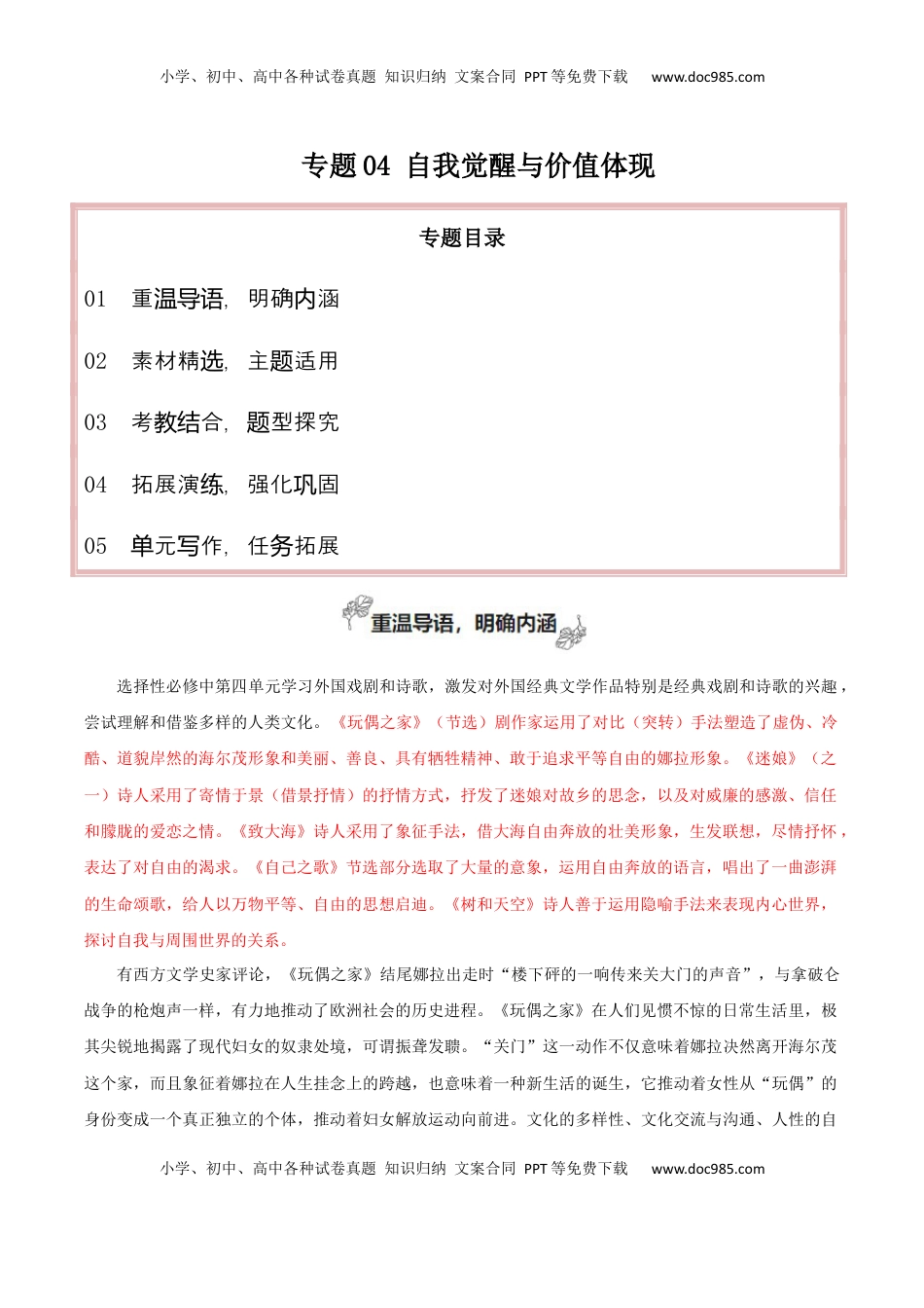 高考语文复习 专题04+自我觉醒与价值体现（撰写短评和学写申论）-2025年高考语文百日冲刺之教材主题作文预测.docx