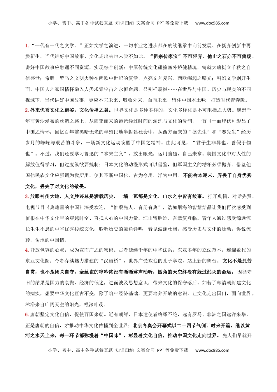 高考语文复习 专题04+自我觉醒与价值体现（撰写短评和学写申论）-2025年高考语文百日冲刺之教材主题作文预测.docx