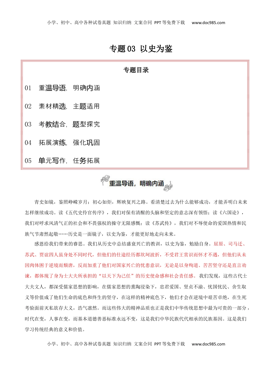 高考语文复习 专题03+以史为鉴（让你的议论有文采）-2025年高考语文百日冲刺之教材主题作文预测.docx