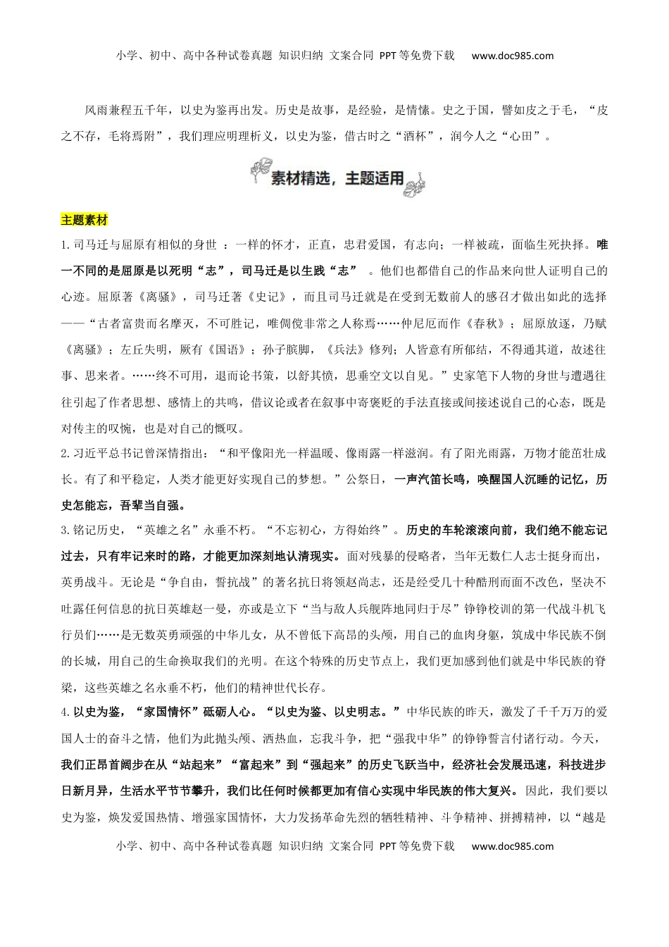 高考语文复习 专题03+以史为鉴（让你的议论有文采）-2025年高考语文百日冲刺之教材主题作文预测.docx