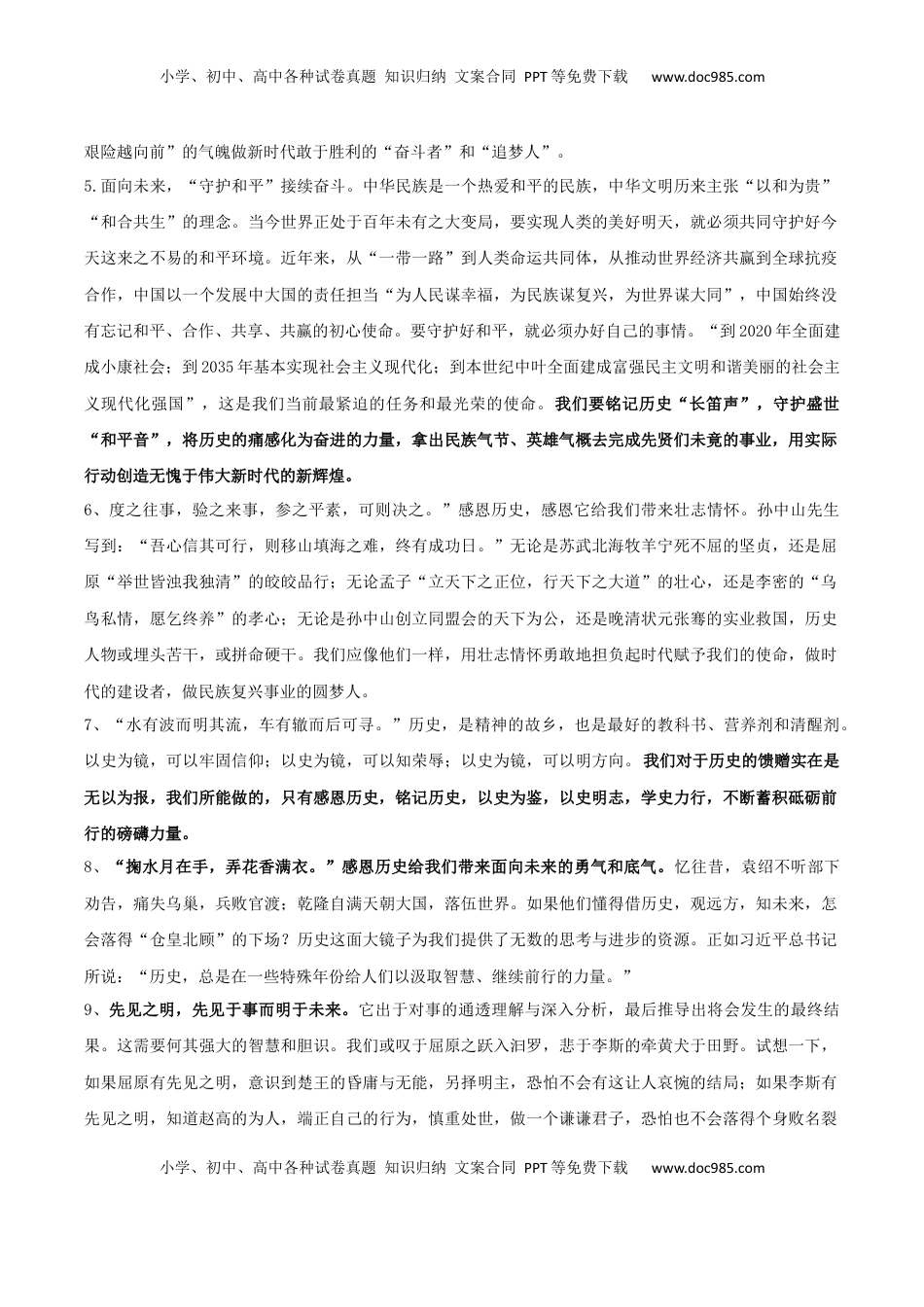 高考语文复习 专题03+以史为鉴（让你的议论有文采）-2025年高考语文百日冲刺之教材主题作文预测.docx