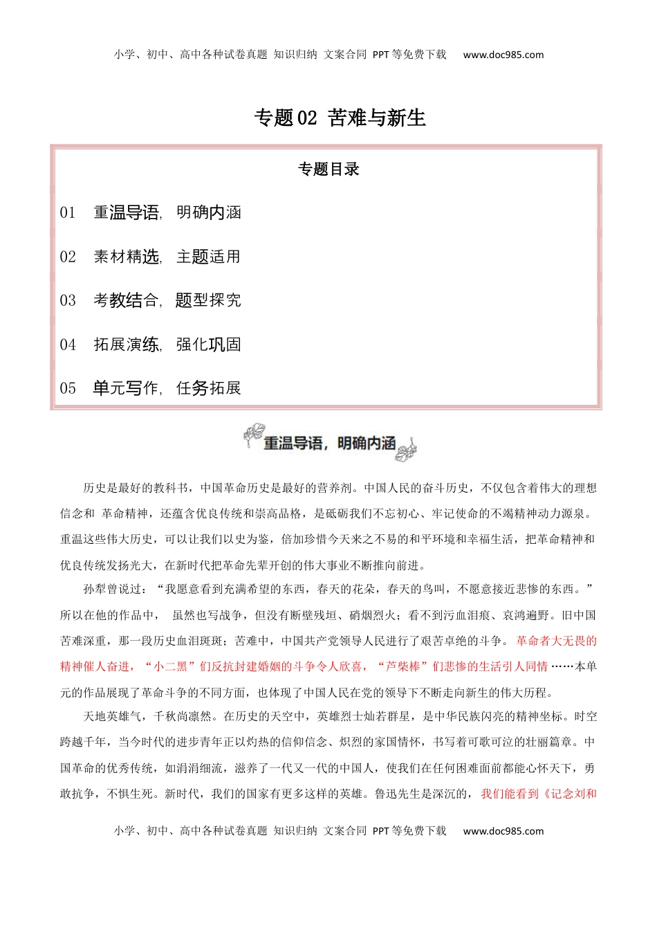 高考语文复习 专题02+苦难与新生（让议论有理有例有力有趣）-2025年高考语文百日冲刺之教材主题作文预测.docx