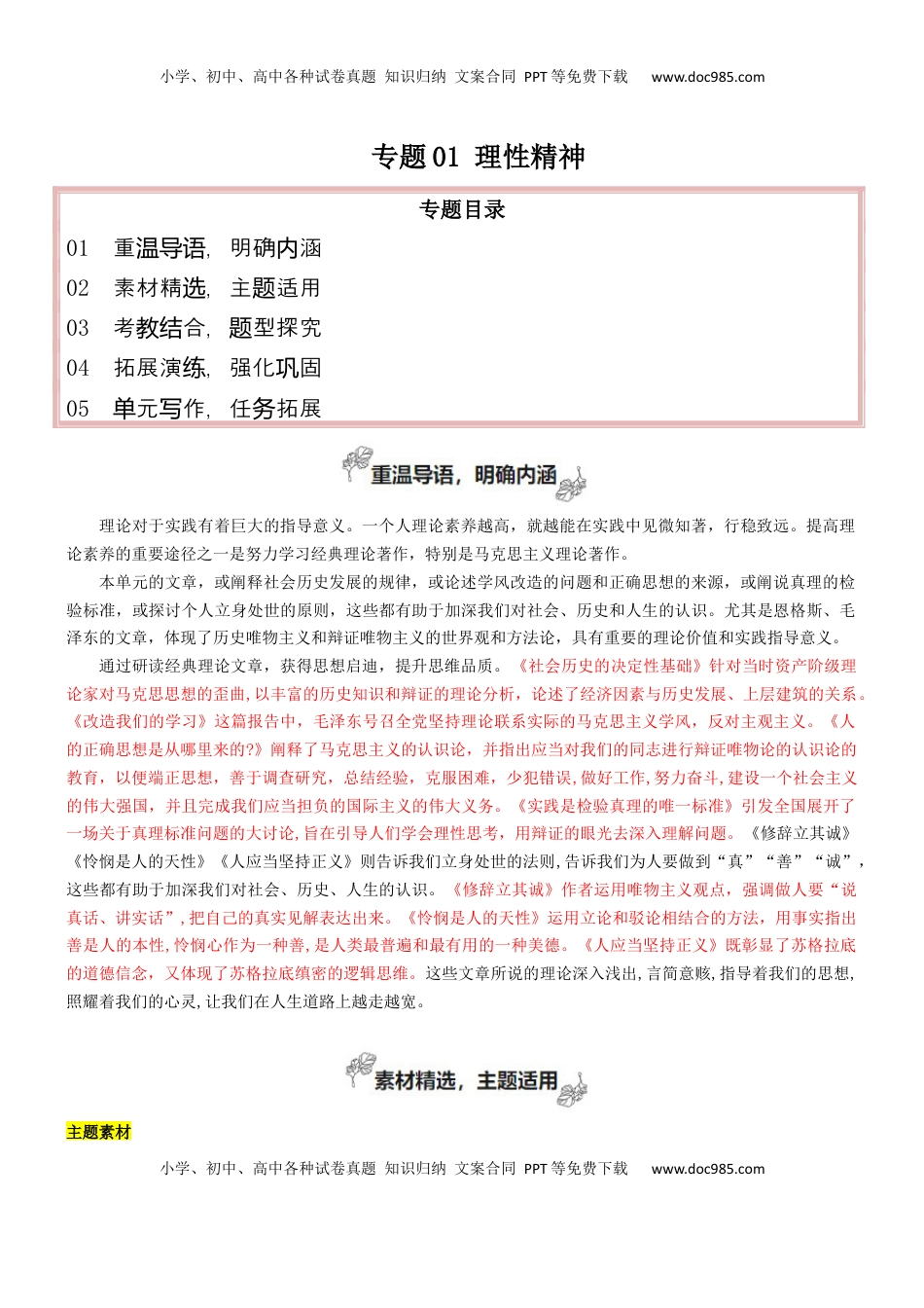高考语文复习 专题01+理性精神（深化理性思考）-2025年高考语文百日冲刺之教材主题作文预测.docx