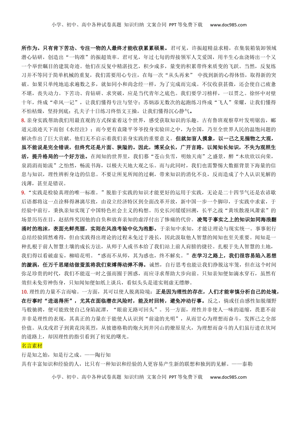 高考语文复习 专题01+理性精神（深化理性思考）-2025年高考语文百日冲刺之教材主题作文预测.docx