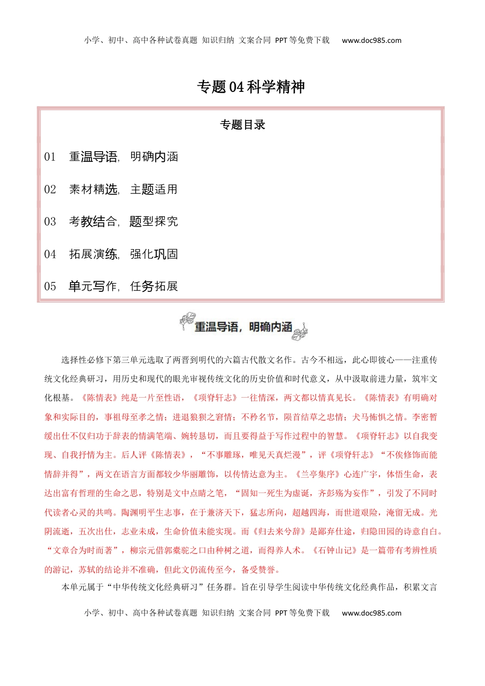 高考语文复习 专题04+科学精神（议论文分析议论的八个方向）-2025年高考语文百日冲刺之教材主题作文预测.docx