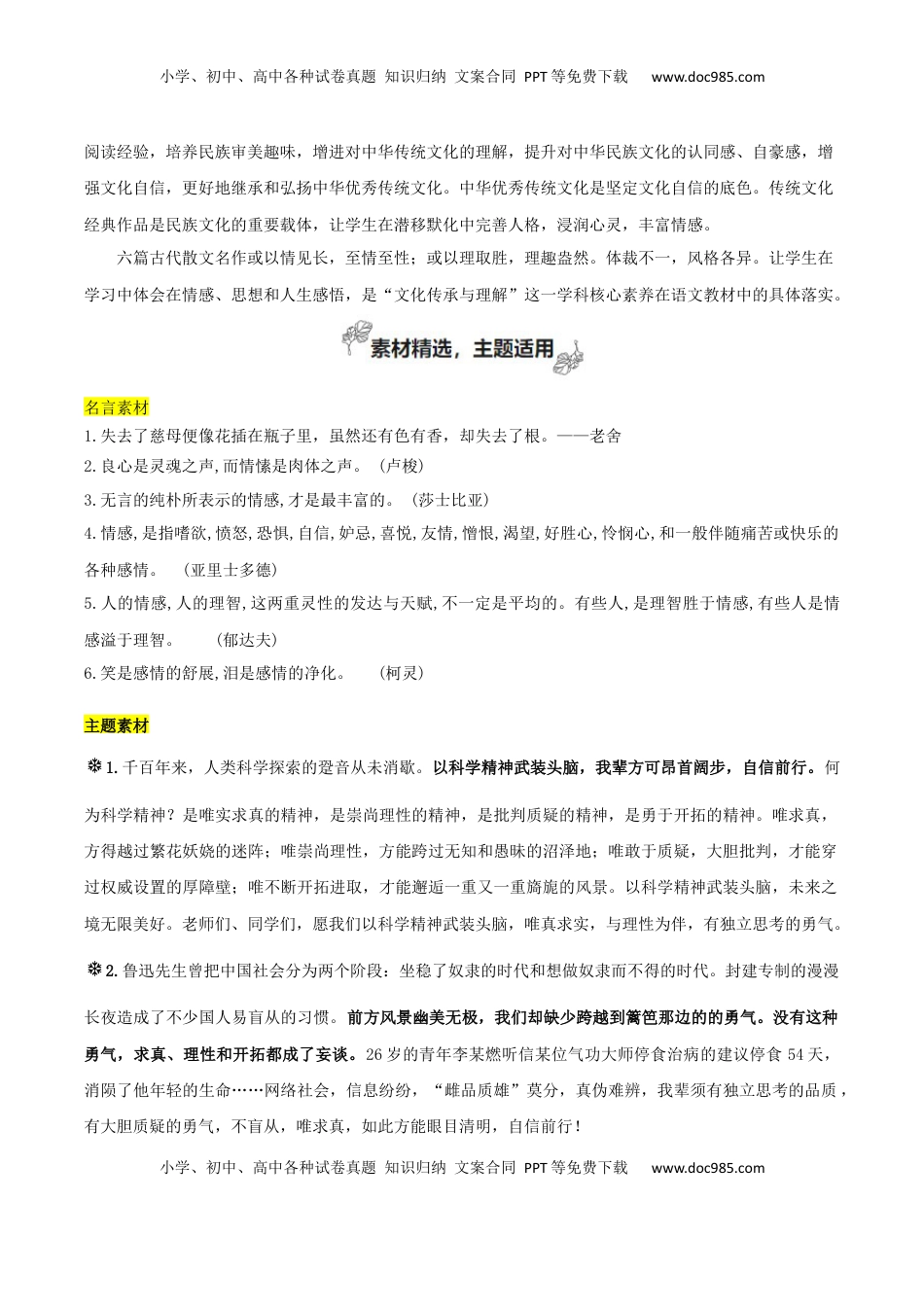 高考语文复习 专题04+科学精神（议论文分析议论的八个方向）-2025年高考语文百日冲刺之教材主题作文预测.docx