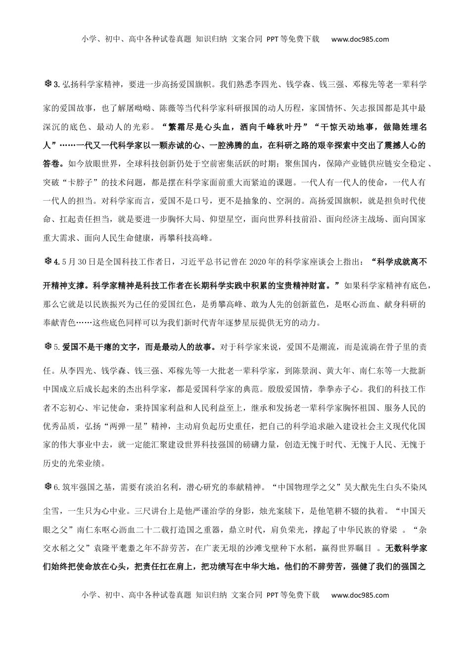 高考语文复习 专题04+科学精神（议论文分析议论的八个方向）-2025年高考语文百日冲刺之教材主题作文预测.docx