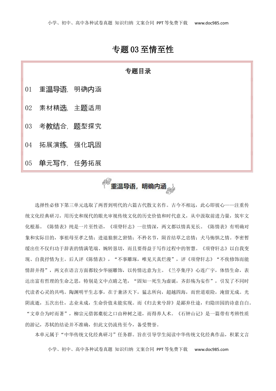 高考语文复习 专题03+至情至性（打开作文思路有技巧）-2025年高考语文百日冲刺之教材主题作文预测.docx