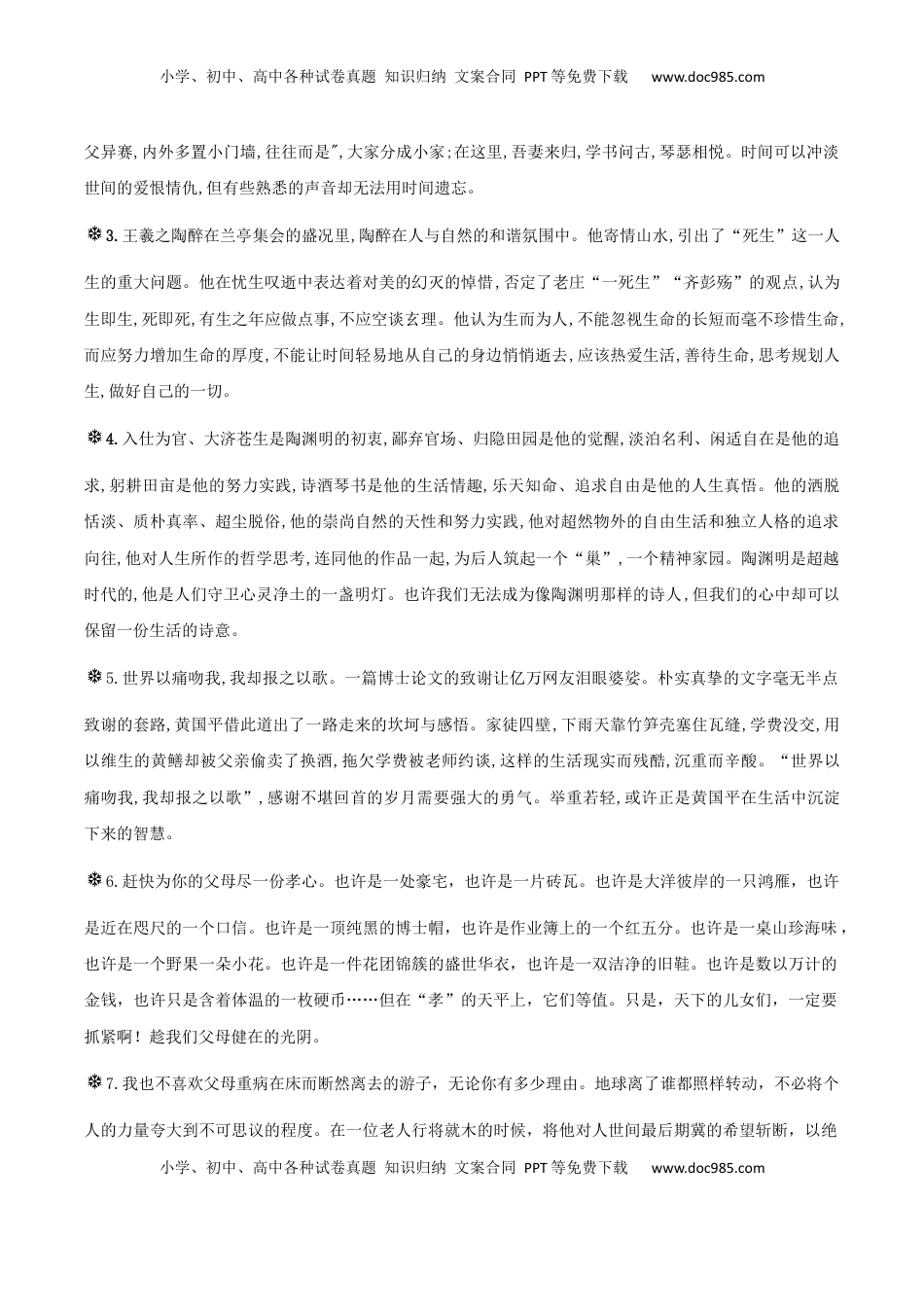 高考语文复习 专题03+至情至性（打开作文思路有技巧）-2025年高考语文百日冲刺之教材主题作文预测.docx