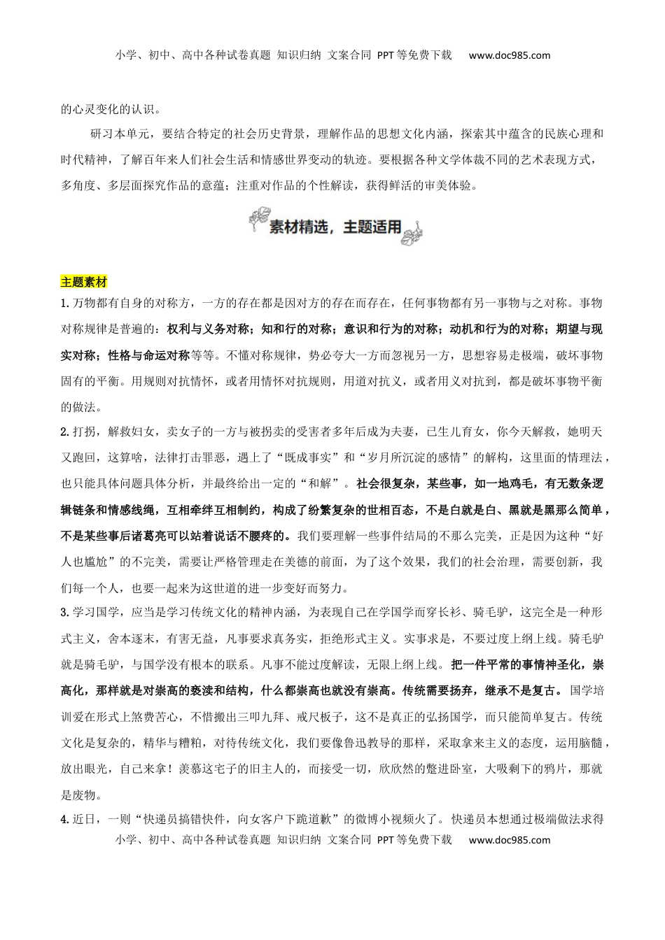 高考语文复习 专题02+时代镜像（让议论有思辨有技巧）-2025年高考语文百日冲刺之教材主题作文预测.docx