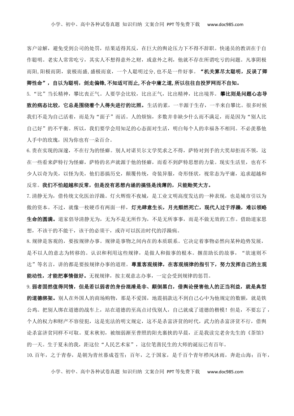 高考语文复习 专题02+时代镜像（让议论有思辨有技巧）-2025年高考语文百日冲刺之教材主题作文预测.docx