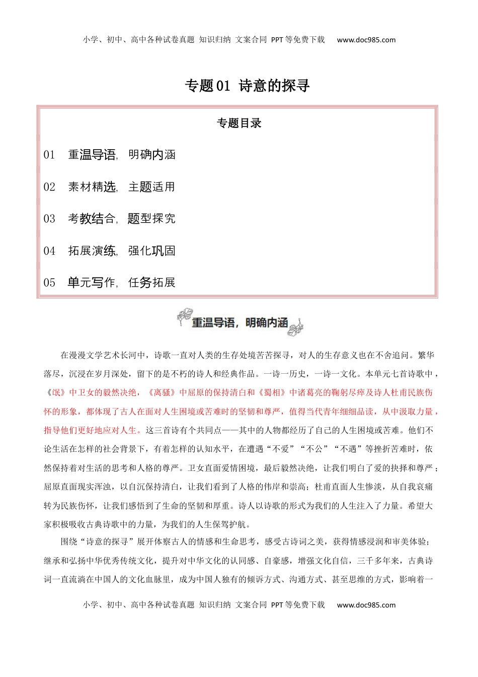 高考语文复习 专题01+诗意的探寻（我们为什么读古诗词）-2025年高考语文百日冲刺之教材主题作文预测.docx