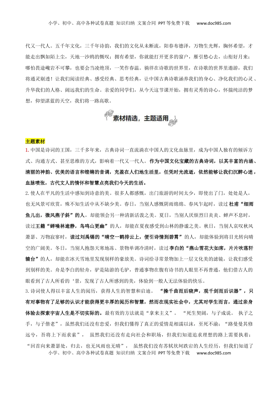 高考语文复习 专题01+诗意的探寻（我们为什么读古诗词）-2025年高考语文百日冲刺之教材主题作文预测.docx