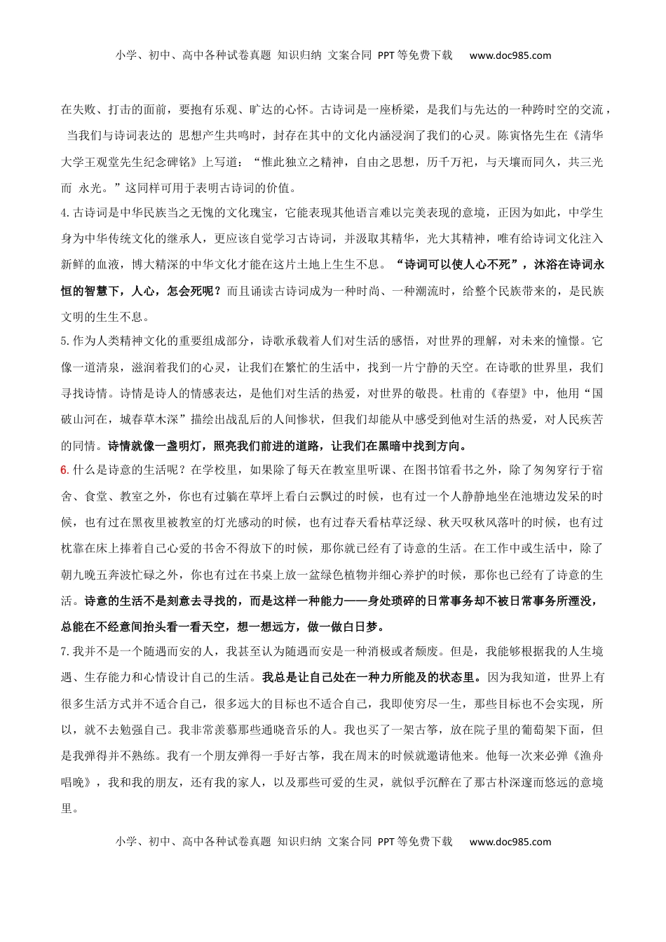 高考语文复习 专题01+诗意的探寻（我们为什么读古诗词）-2025年高考语文百日冲刺之教材主题作文预测.docx
