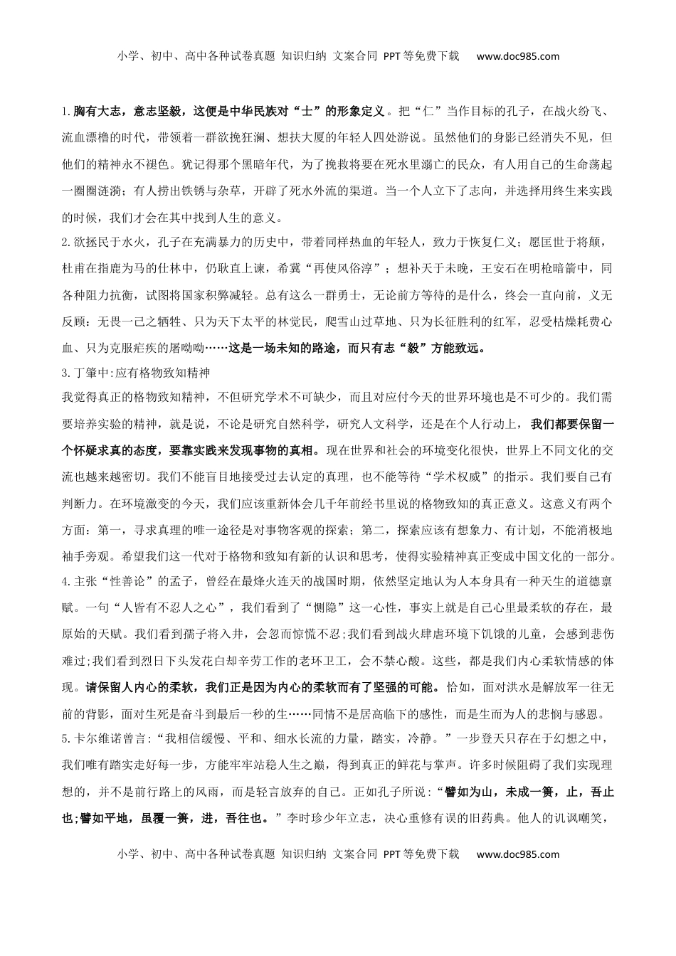 高考语文复习 专题02+百家争鸣（学会运用“文化味”素材）-2025年高考语文百日冲刺之教材主题作文预测.docx