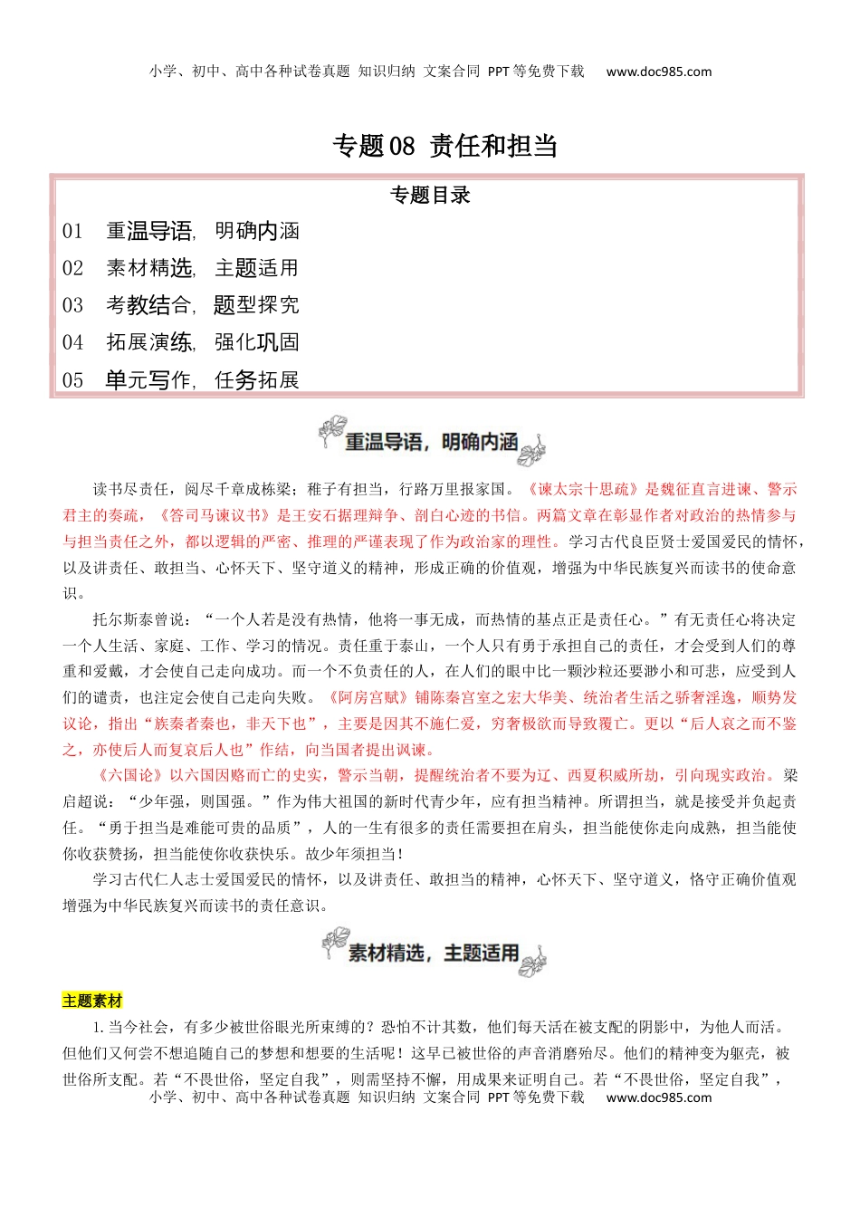 高考语文复习 专题08+责任和担当（如何论证）-2025年高考语文百日冲刺之教材主题作文预测.docx