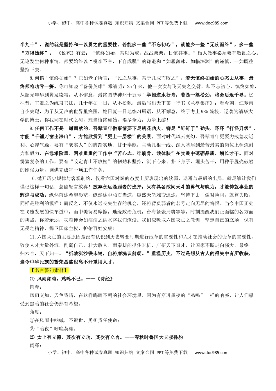 高考语文复习 专题08+责任和担当（如何论证）-2025年高考语文百日冲刺之教材主题作文预测.docx