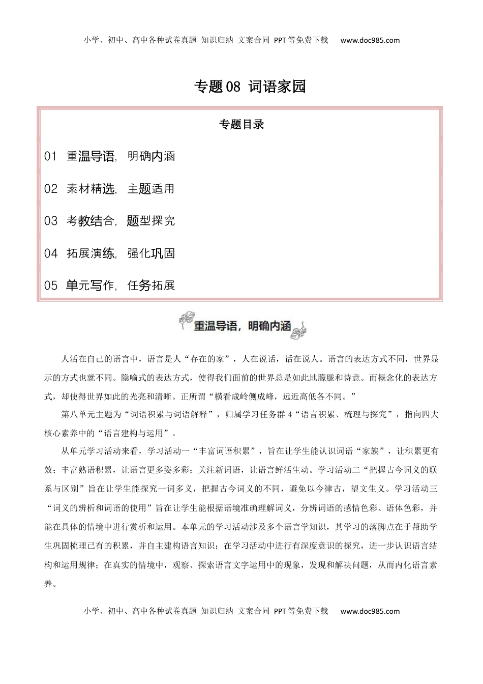 高考语文复习 专题08+词语家园（写语言鉴赏札记）+-2025年高考语文百日冲刺之教材主题作文预测++.docx