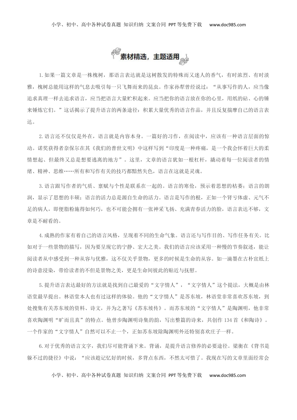 高考语文复习 专题08+词语家园（写语言鉴赏札记）+-2025年高考语文百日冲刺之教材主题作文预测++.docx