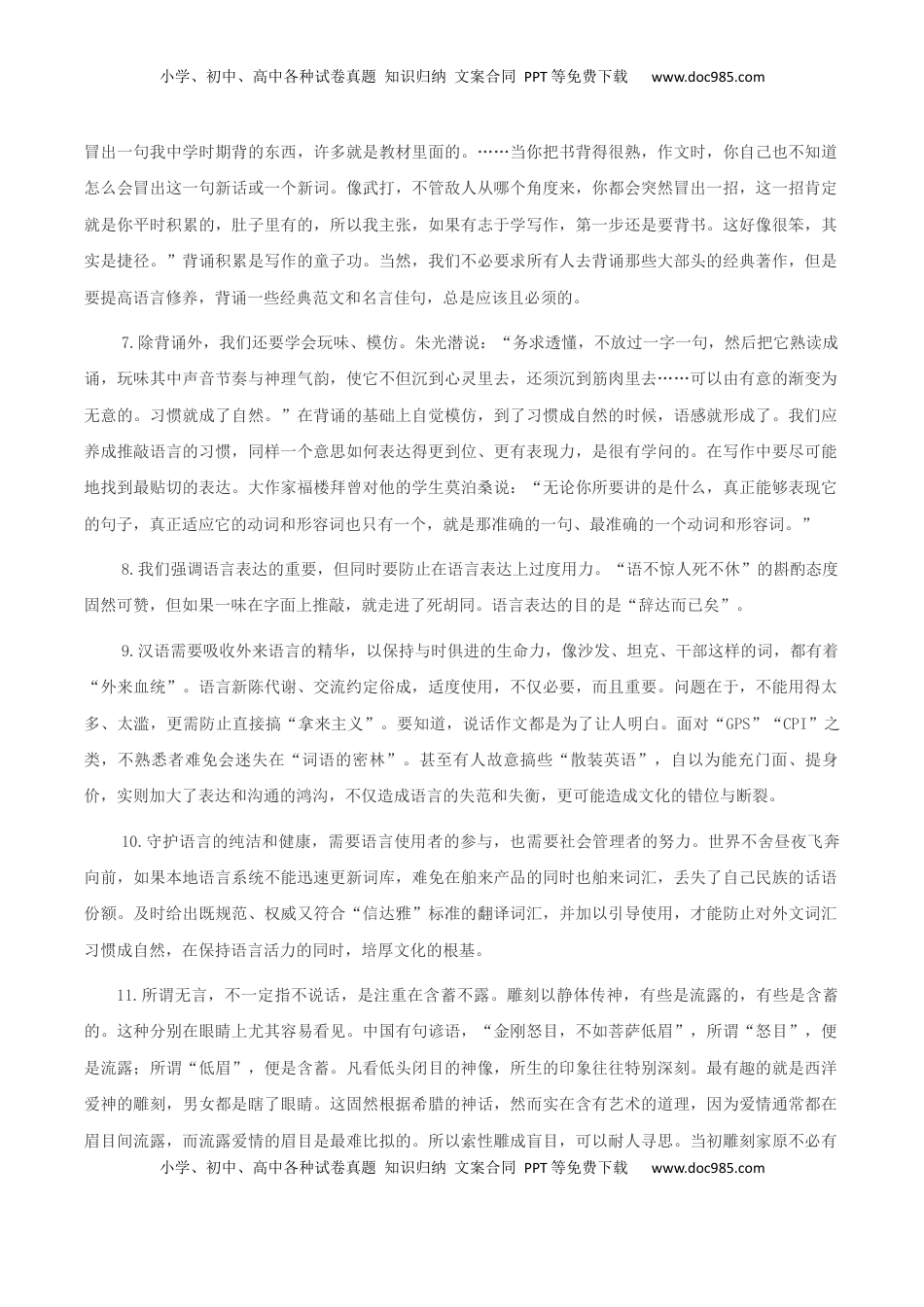 高考语文复习 专题08+词语家园（写语言鉴赏札记）+-2025年高考语文百日冲刺之教材主题作文预测++.docx