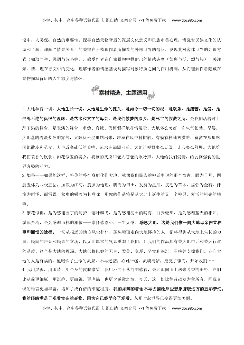 高考语文复习 专题07+自然情怀（古代散文审美解码）-2025年高考语文百日冲刺之教材主题作文预测++.docx