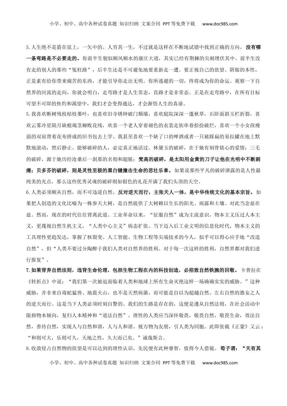 高考语文复习 专题07+自然情怀（古代散文审美解码）-2025年高考语文百日冲刺之教材主题作文预测++.docx